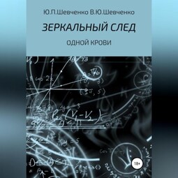 Одной крови