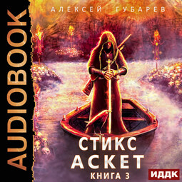 Стикс