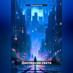 Дисперсия света