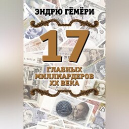 17 главных миллиардеров XX века