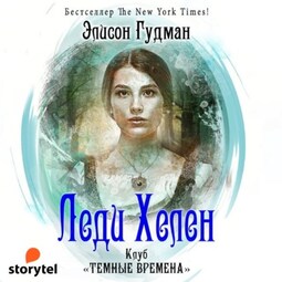 Клуб «Темные времена»