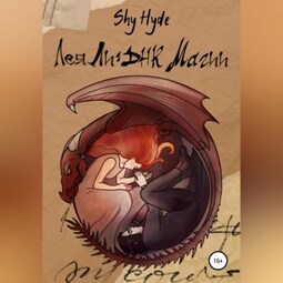 Лея Ли: ДНК магии