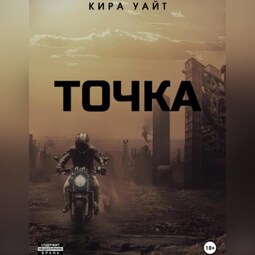 Точка
