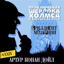 Бриллиант Мазарини