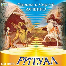 Ритуал