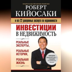 Инвестиции в недвижимость