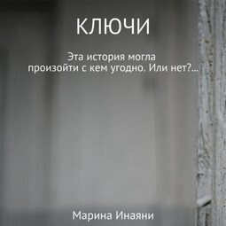 Ключи