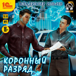 Коронный разряд