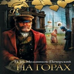 На горах (СБОРНИК)