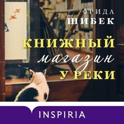 Книжный магазин у реки