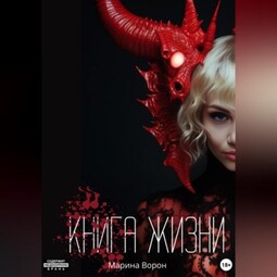 Книга жизни