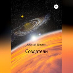 Создатели