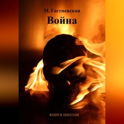Война
