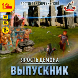 Выпускник