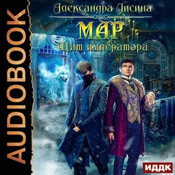 Щит императора
