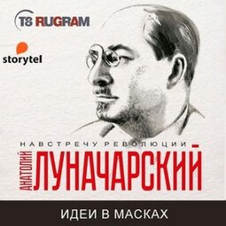 Идеи в масках