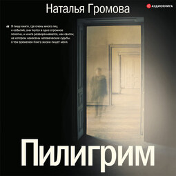 Пилигрим