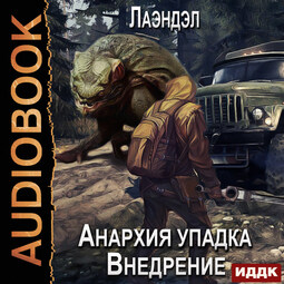 Внедрение