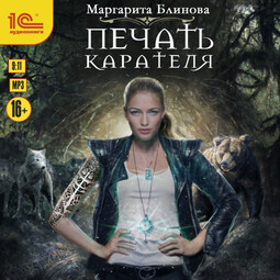 Печать карателя