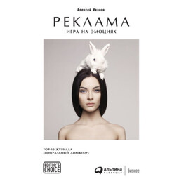 Реклама. Игра на эмоциях