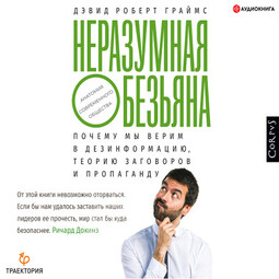 Неразумная обезьяна