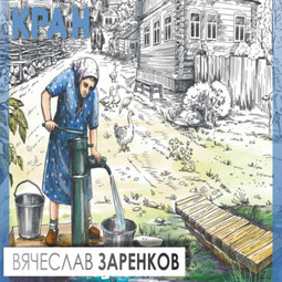 Рука матери