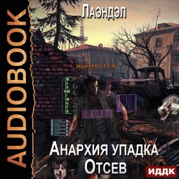 Отсев