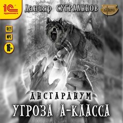 Угроза А-класса