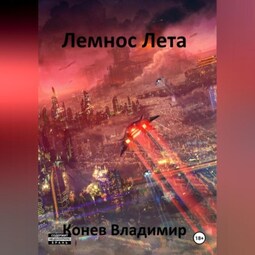 Лемнос Лета