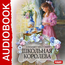 Школьная королева