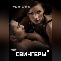 СВИНГЕРЫ - Комедия-Мелодрама -Дмитрий Нагиев -Full HD