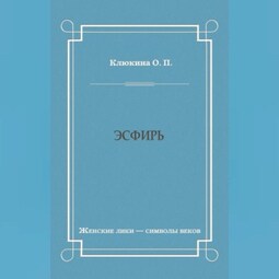 Эсфирь