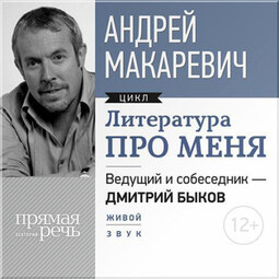 Литература про меня. Андрей Макаревич