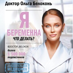 Я беременна, что делать?