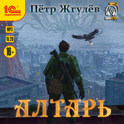 Алтарь