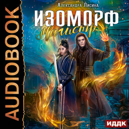 Магистр