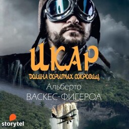 Икар