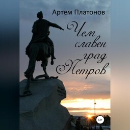 Чем славен град Петров