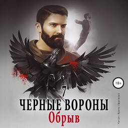 Обрыв