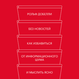 Без новостей