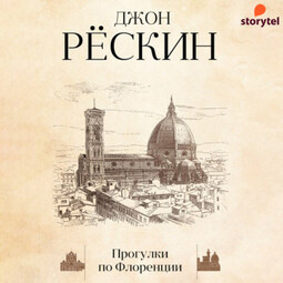 Прогулки по Флоренции