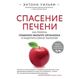 Спасение печени: как помочь главному фильтру организма и защитить себя от болезней