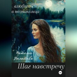Предчувствие встречи