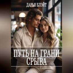 Читать книгу: «Вагина: Новая история женской сексуальности», страница 6