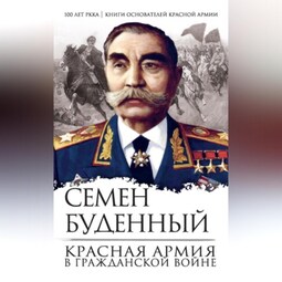 Красная армия в Гражданской войне