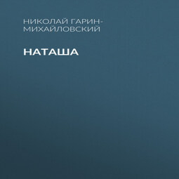Наташа